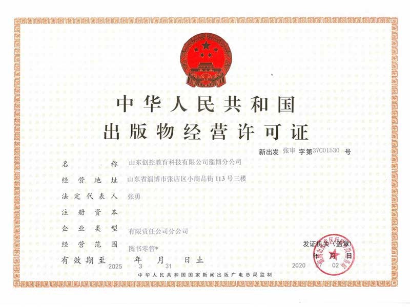 <b>出版物經營許可證</b>