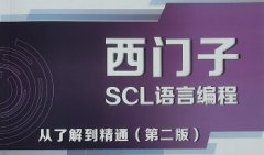 博途SCL高級語言內