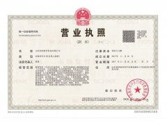 <b>營業執照</b>